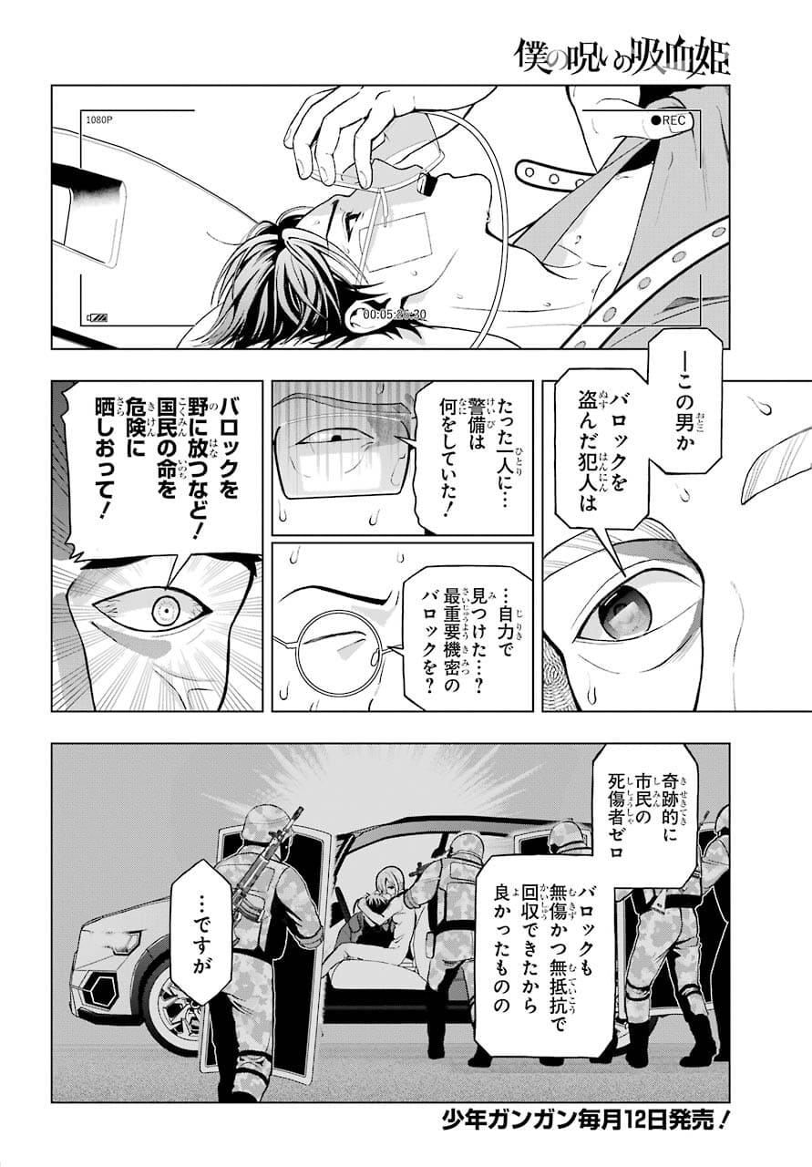 Boku no Noroi no Kyuuketsukihime Chapter 2 2ページ