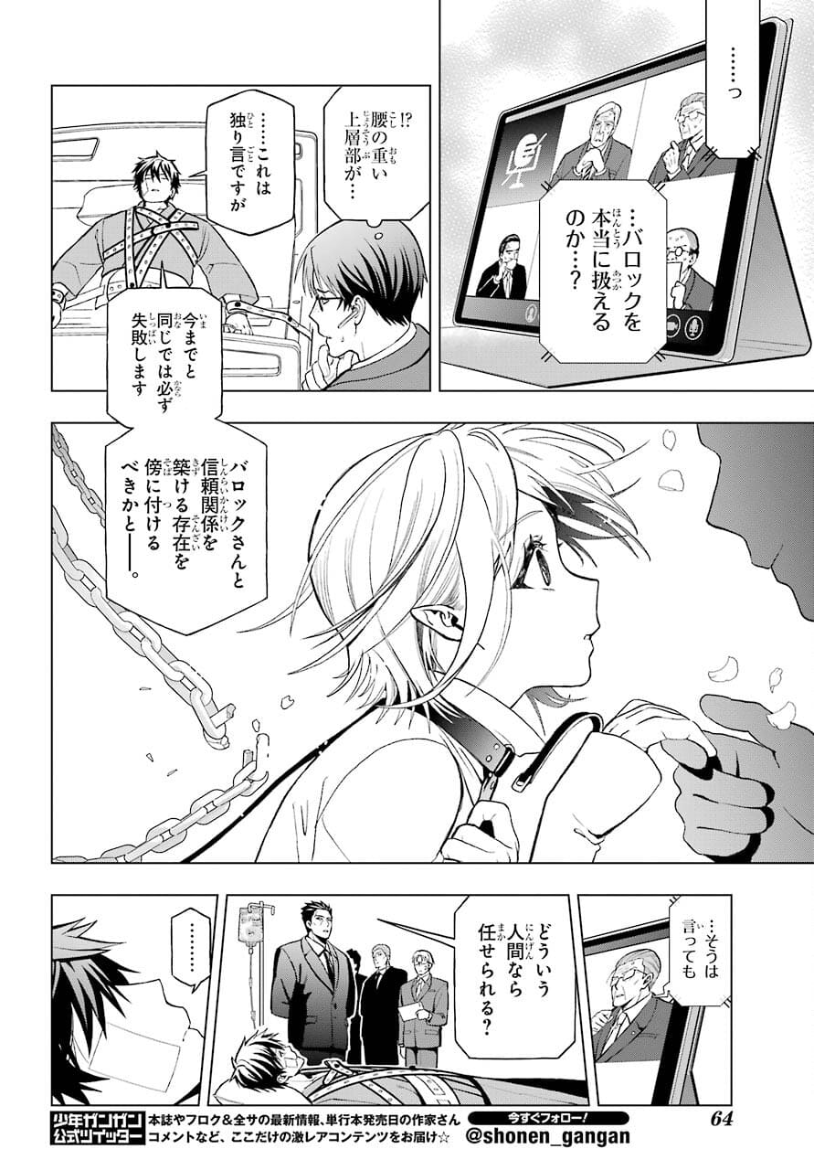 Boku no Noroi no Kyuuketsukihime Chapter 2 12ページ