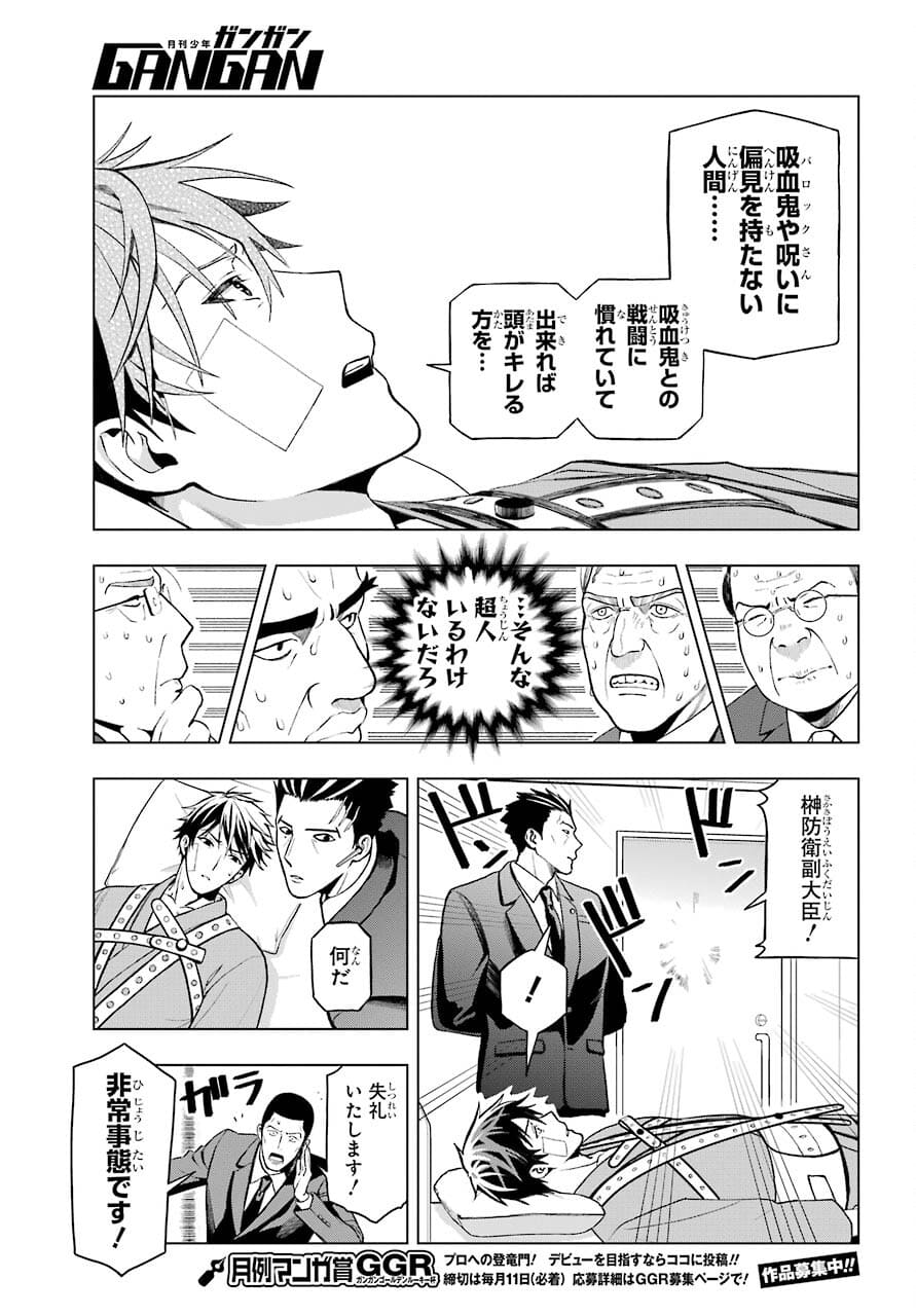 Boku no Noroi no Kyuuketsukihime Chapter 2 13ページ