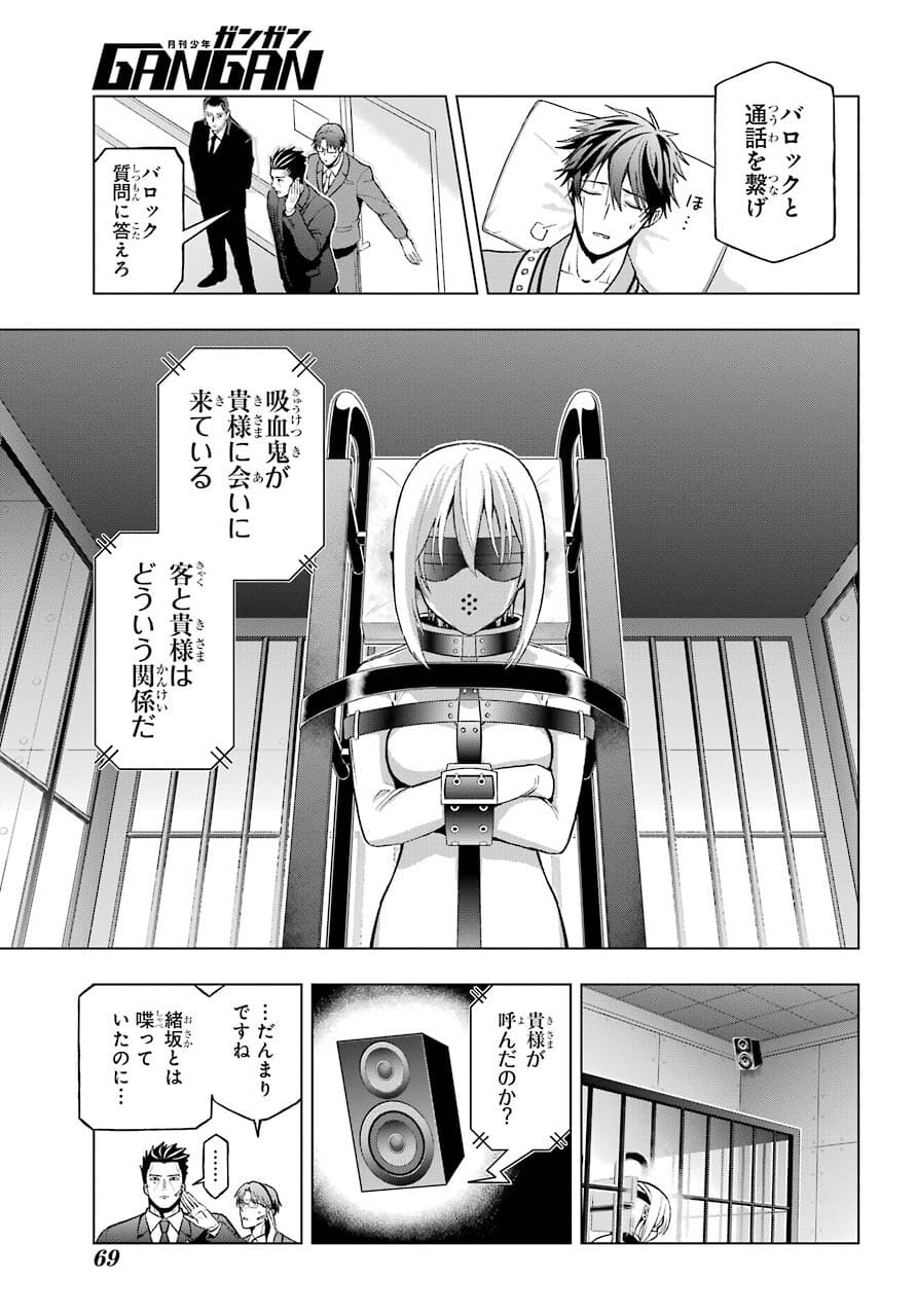 Boku no Noroi no Kyuuketsukihime Chapter 2 17ページ