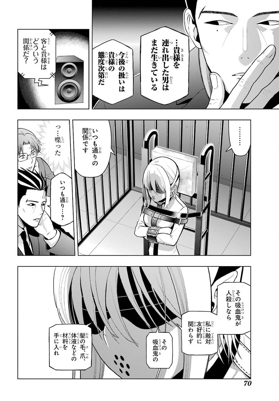 Boku no Noroi no Kyuuketsukihime Chapter 2 18ページ