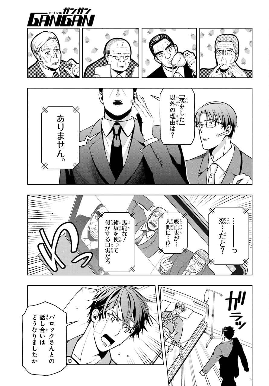 Boku no Noroi no Kyuuketsukihime Chapter 2 21ページ