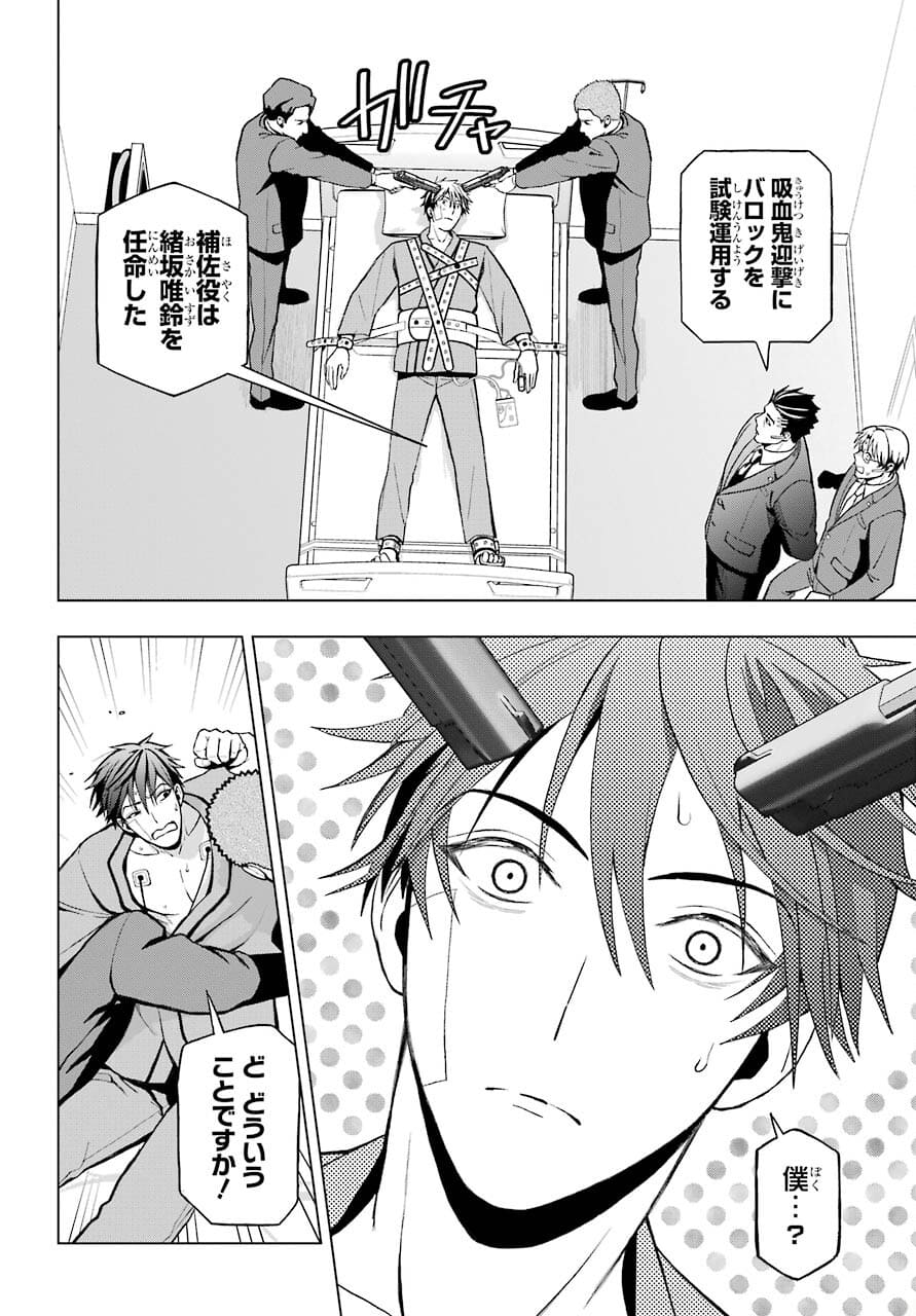 Boku no Noroi no Kyuuketsukihime Chapter 2 22ページ