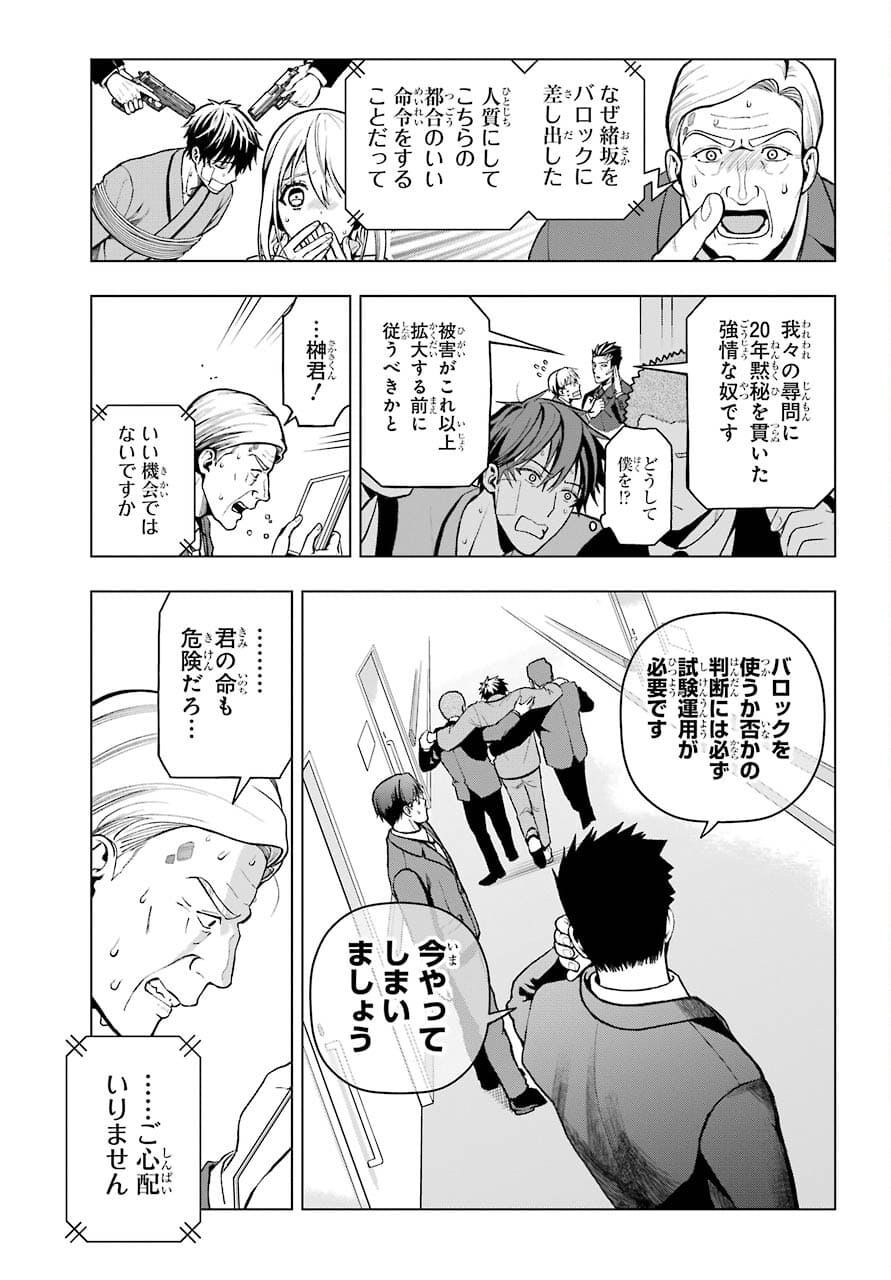Boku no Noroi no Kyuuketsukihime Chapter 2 23ページ