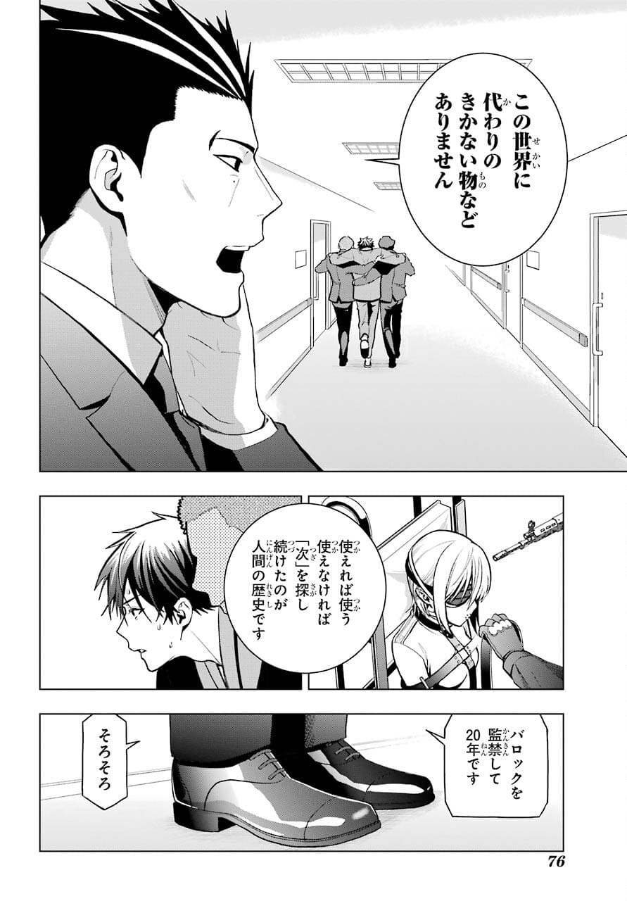 Boku no Noroi no Kyuuketsukihime Chapter 2 24ページ