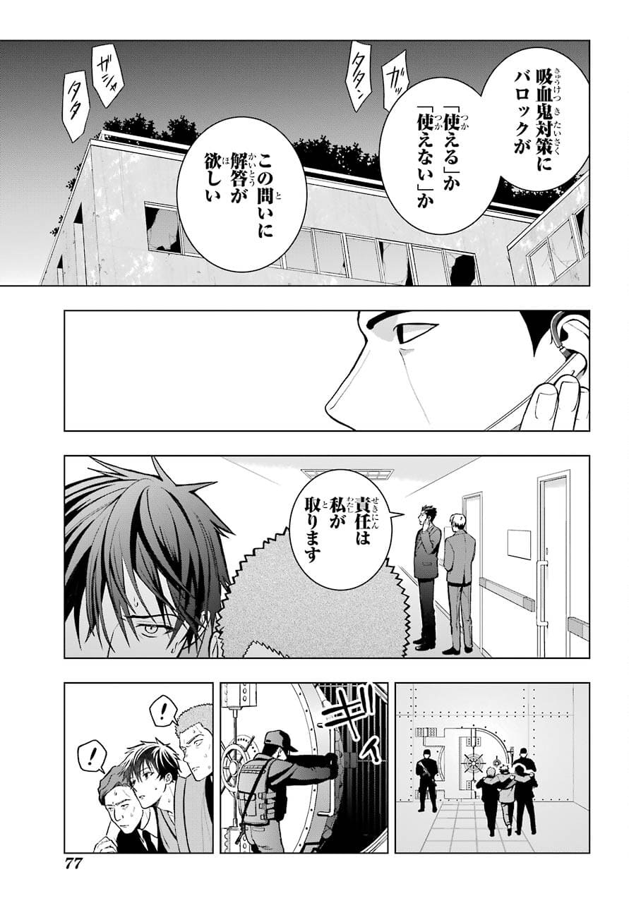 Boku no Noroi no Kyuuketsukihime Chapter 2 25ページ