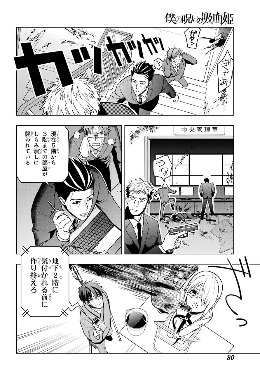 Boku no Noroi no Kyuuketsukihime Chapter 2 28ページ