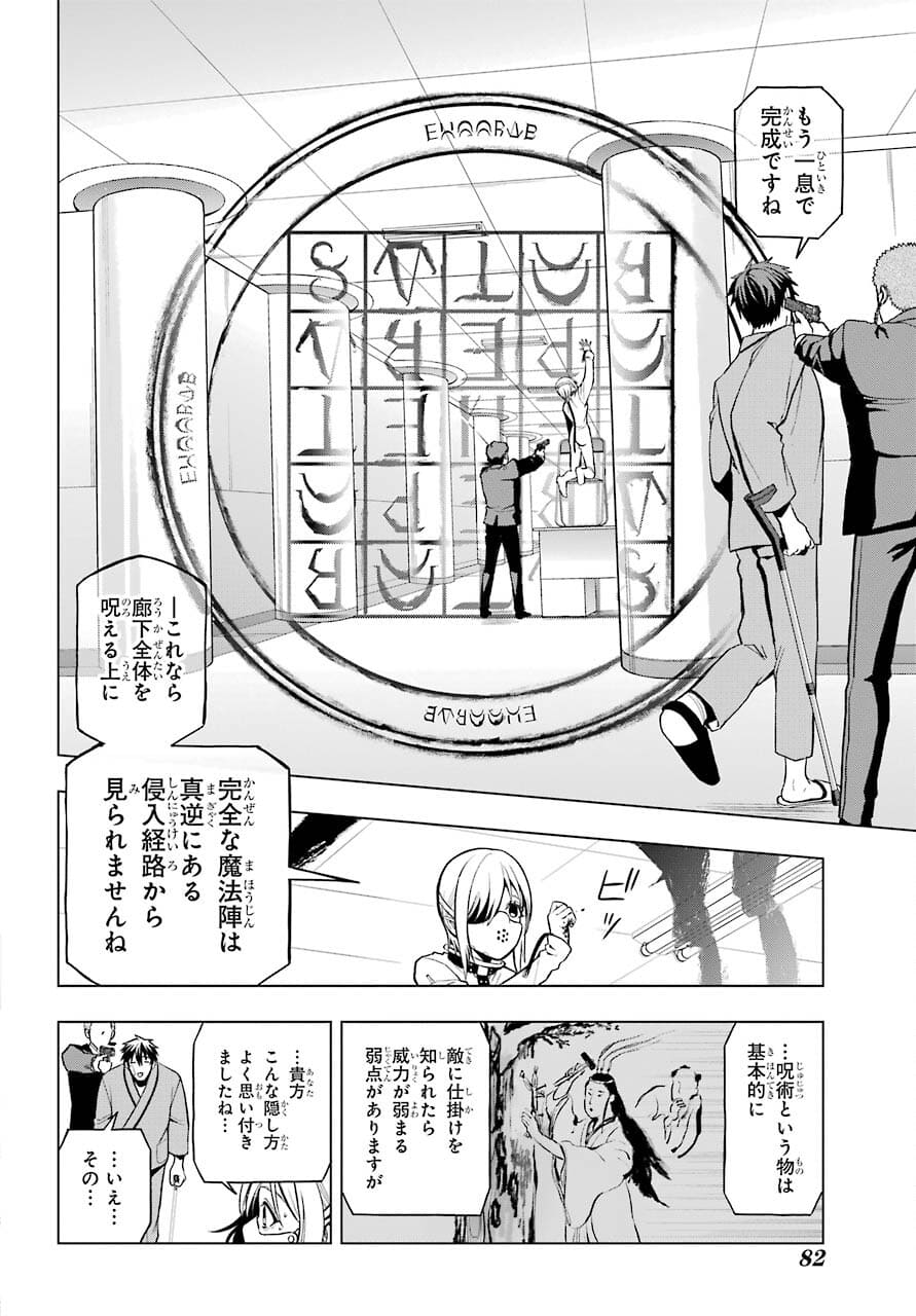 Boku no Noroi no Kyuuketsukihime Chapter 2 30ページ