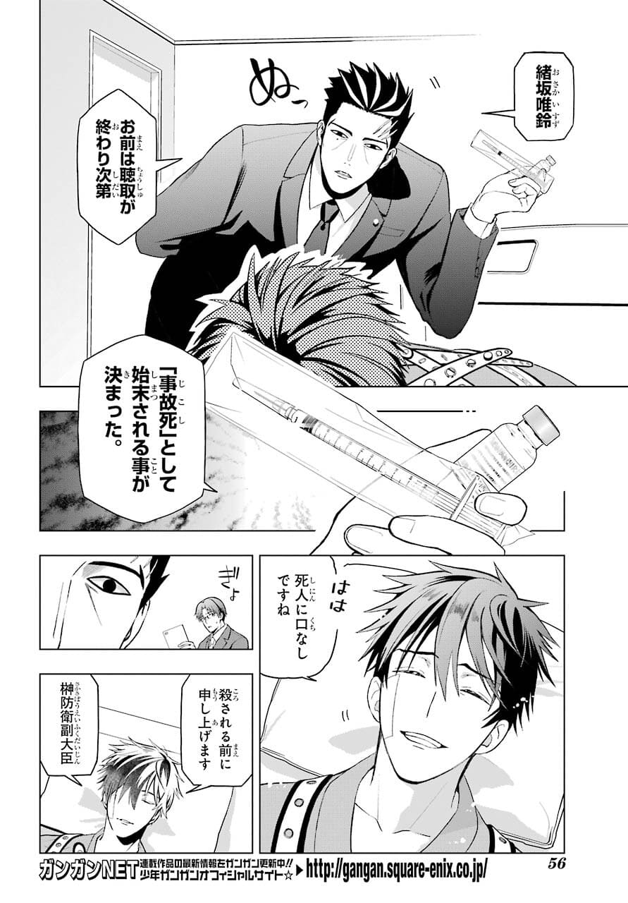 Boku no Noroi no Kyuuketsukihime Chapter 2 4ページ
