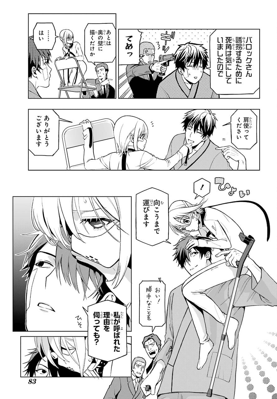 Boku no Noroi no Kyuuketsukihime Chapter 2 31ページ