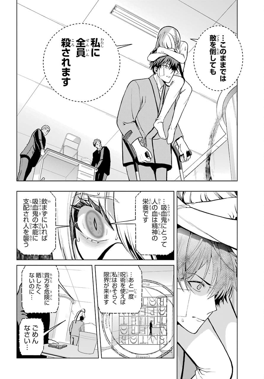 Boku no Noroi no Kyuuketsukihime Chapter 2 32ページ
