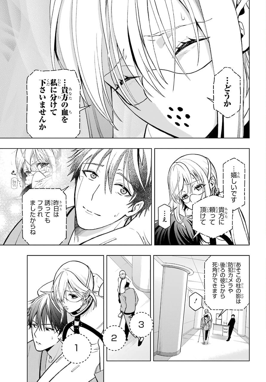 Boku no Noroi no Kyuuketsukihime Chapter 2 33ページ