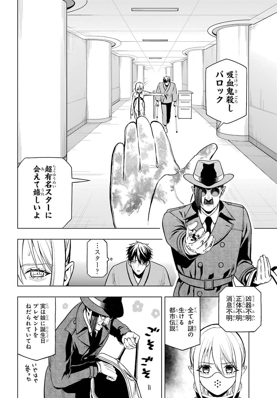 Boku no Noroi no Kyuuketsukihime Chapter 2 38ページ