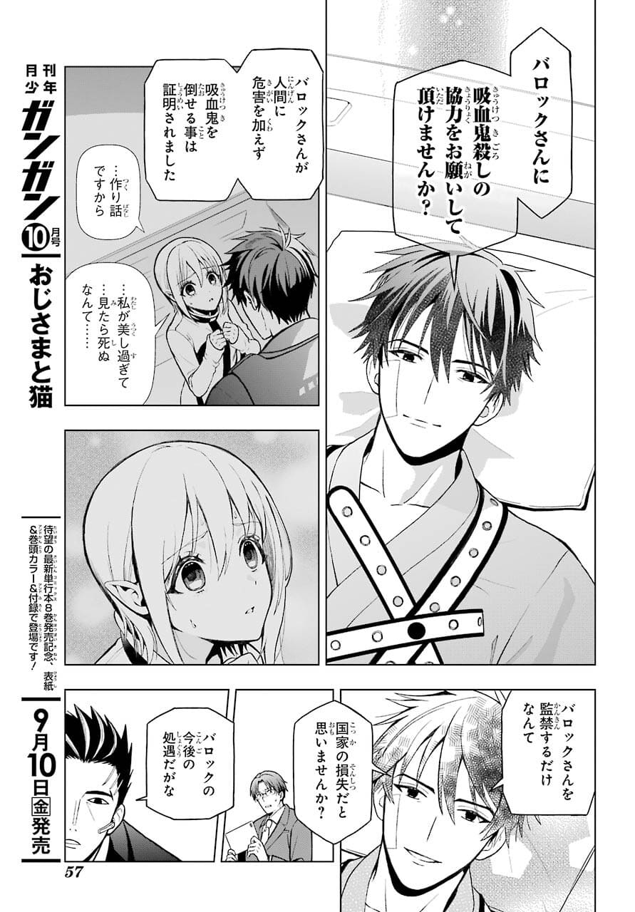 Boku no Noroi no Kyuuketsukihime Chapter 2 5ページ