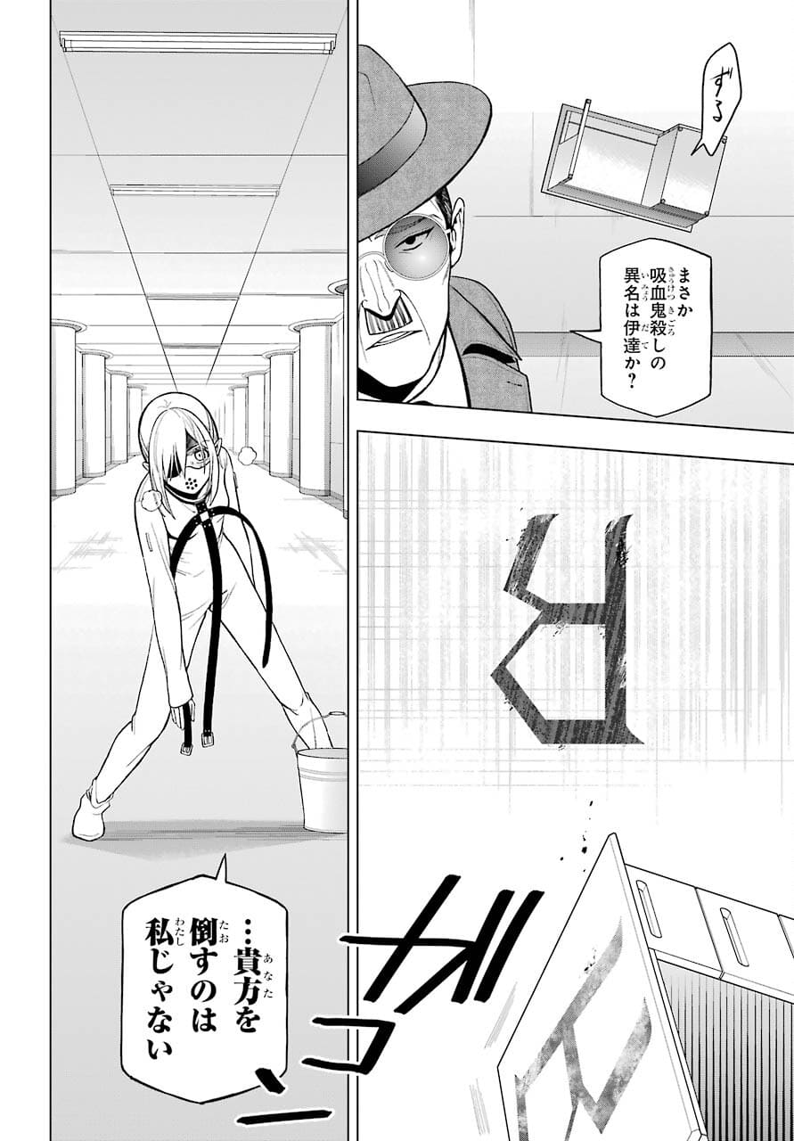 Boku no Noroi no Kyuuketsukihime Chapter 2 44ページ