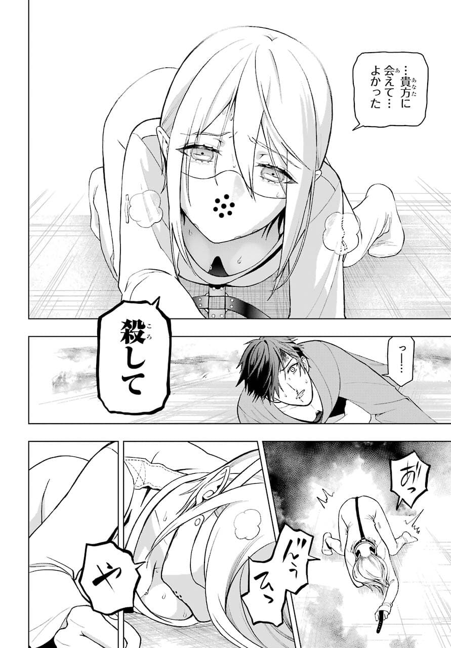 Boku no Noroi no Kyuuketsukihime Chapter 2 50ページ