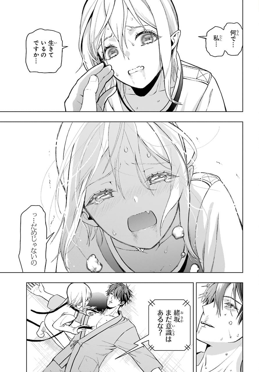 Boku no Noroi no Kyuuketsukihime Chapter 2 59ページ