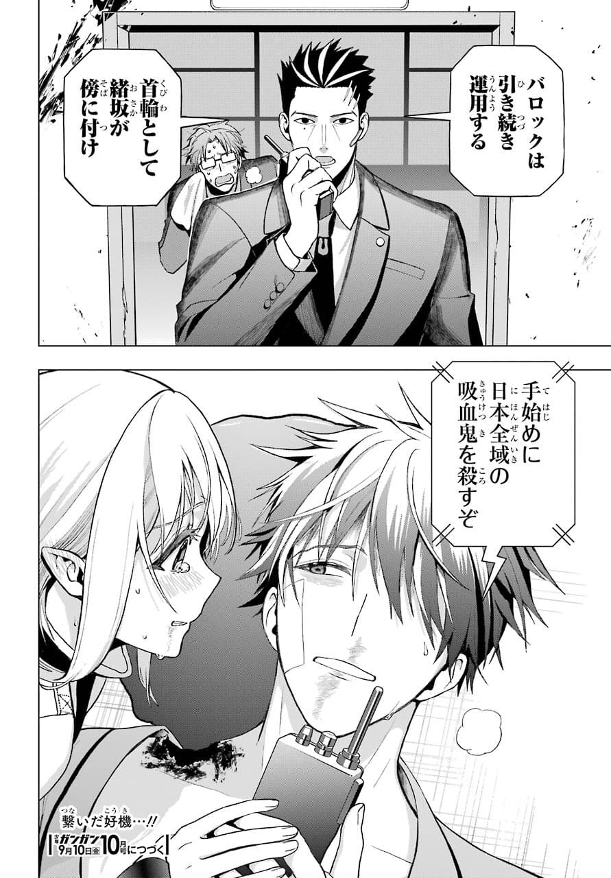 Boku no Noroi no Kyuuketsukihime Chapter 2 60ページ