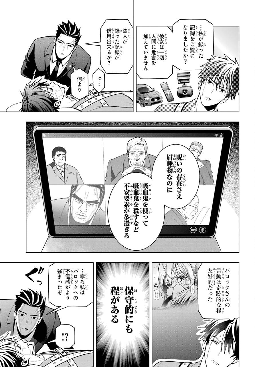 Boku no Noroi no Kyuuketsukihime Chapter 2 7ページ