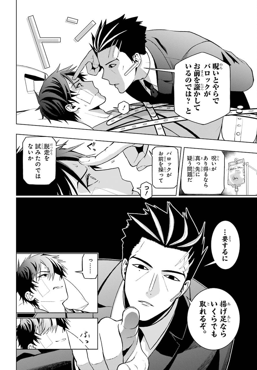 Boku no Noroi no Kyuuketsukihime Chapter 2 8ページ
