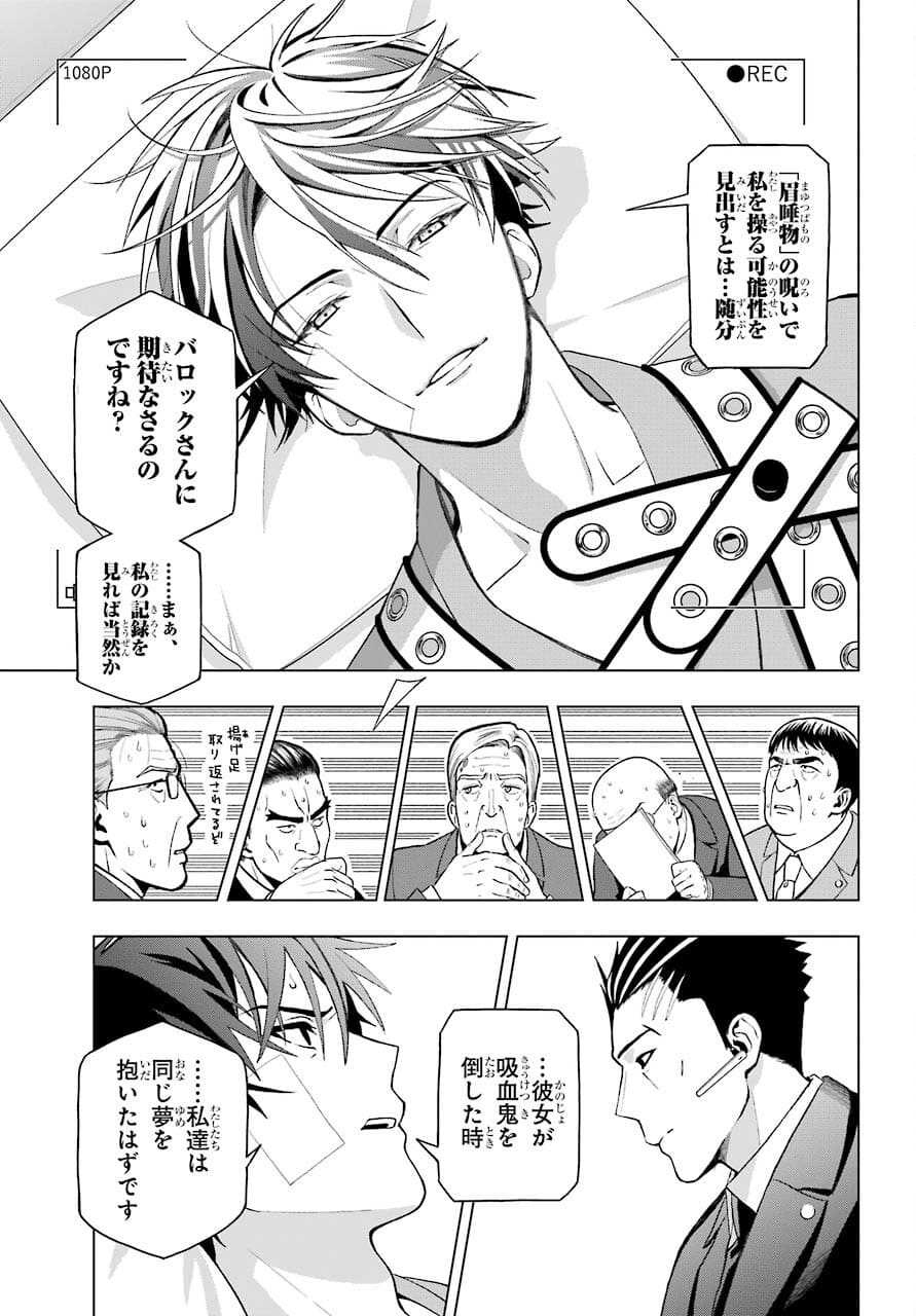 Boku no Noroi no Kyuuketsukihime Chapter 2 9ページ