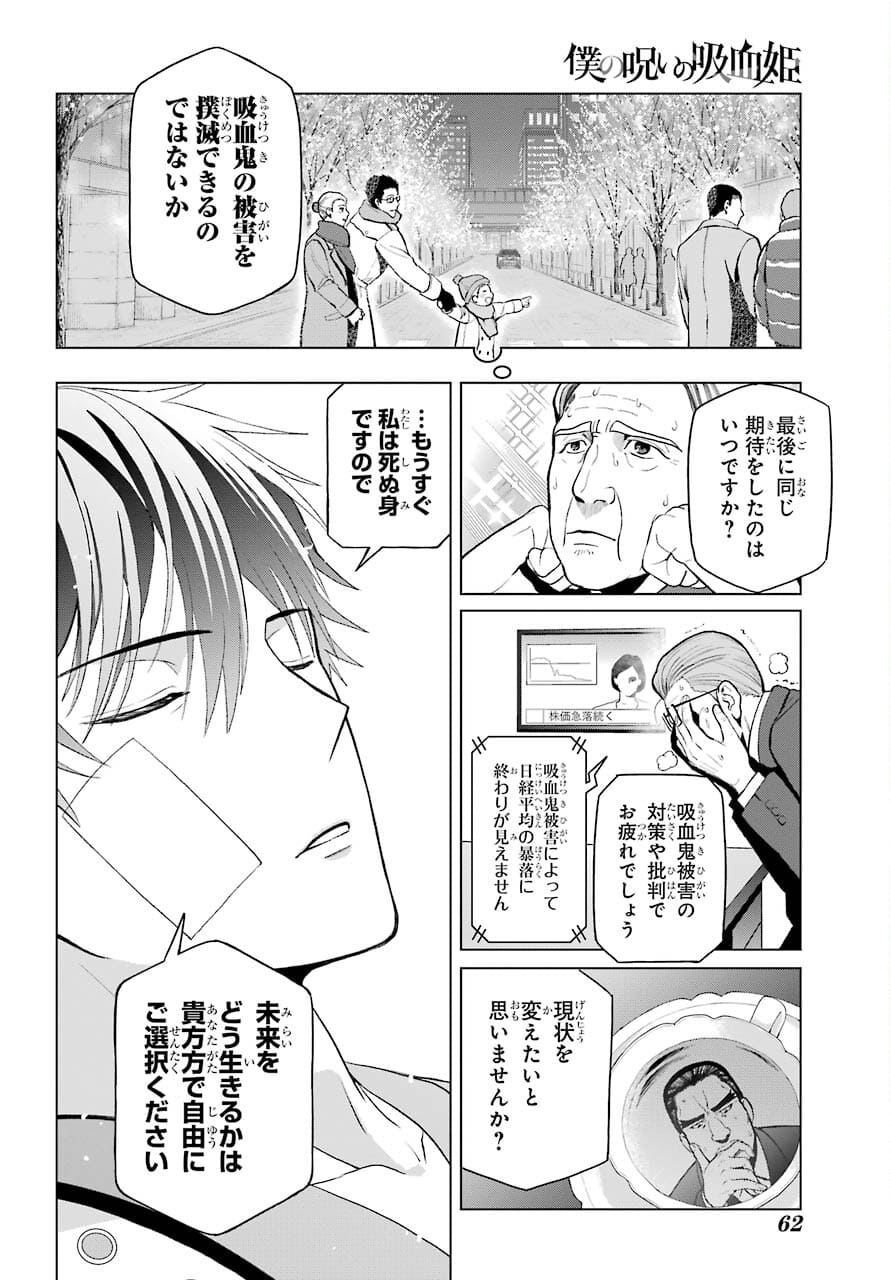 Boku no Noroi no Kyuuketsukihime Chapter 2 10ページ