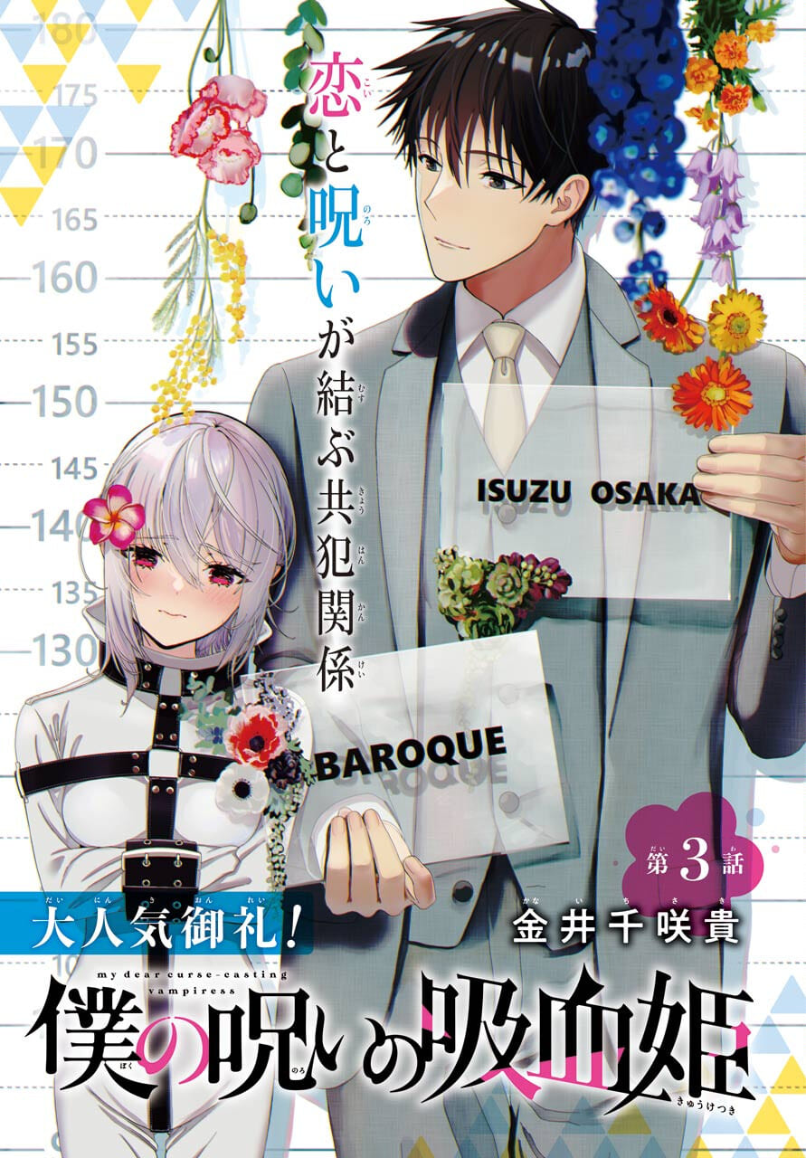 Boku no Noroi no Kyuuketsukihime Chapter 3 1ページ
