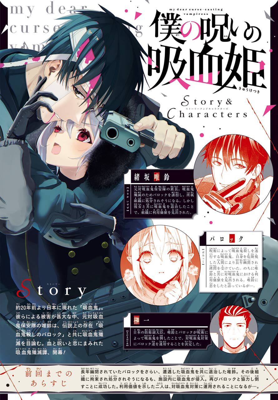 Boku no Noroi no Kyuuketsukihime Chapter 3 2ページ