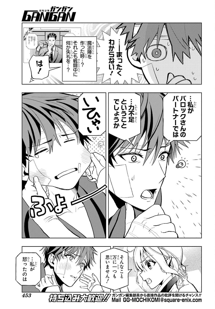 Boku no Noroi no Kyuuketsukihime Chapter 3 11ページ