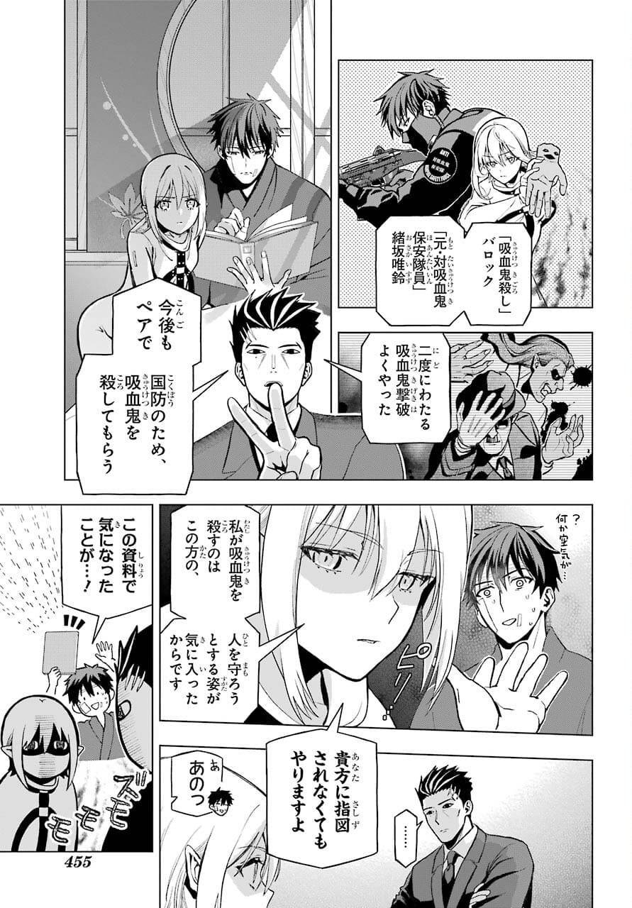 Boku no Noroi no Kyuuketsukihime Chapter 3 13ページ