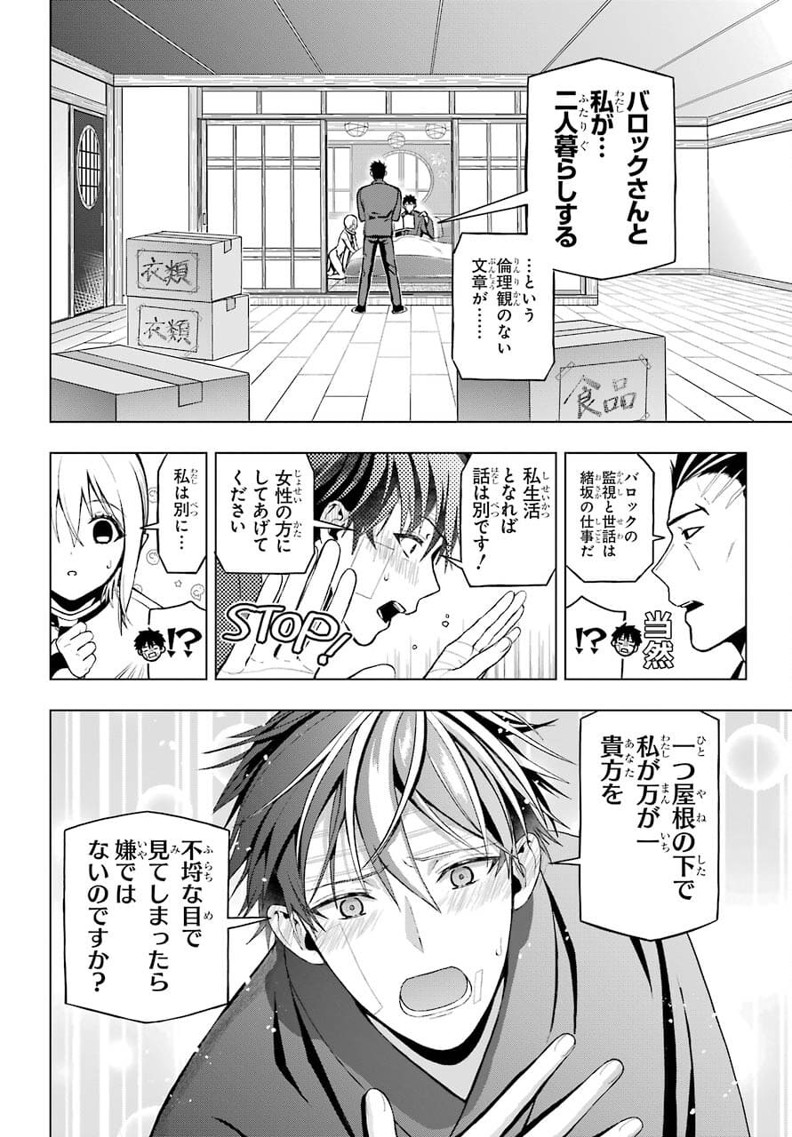 Boku no Noroi no Kyuuketsukihime Chapter 3 14ページ