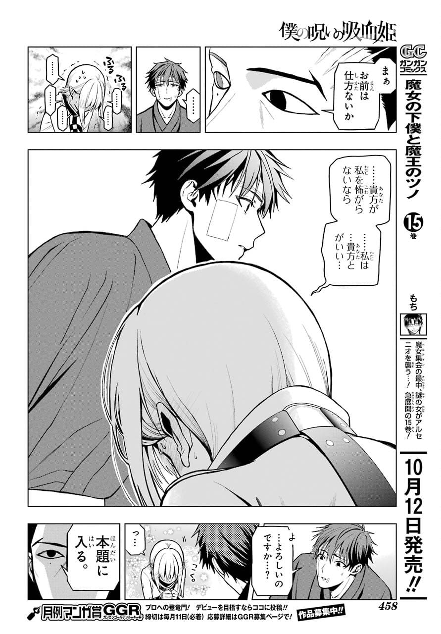Boku no Noroi no Kyuuketsukihime Chapter 3 16ページ