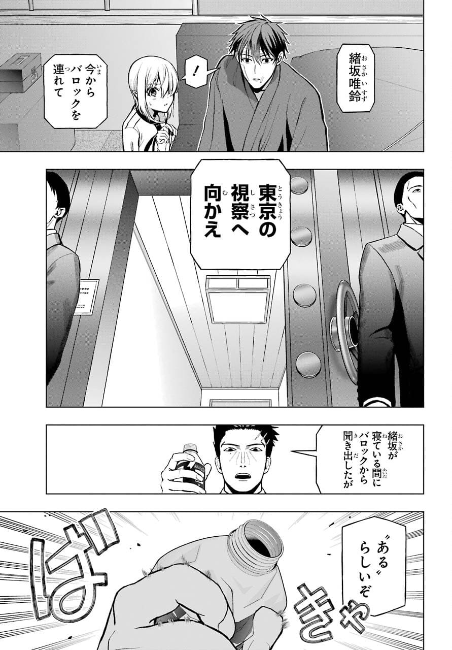 Boku no Noroi no Kyuuketsukihime Chapter 3 17ページ