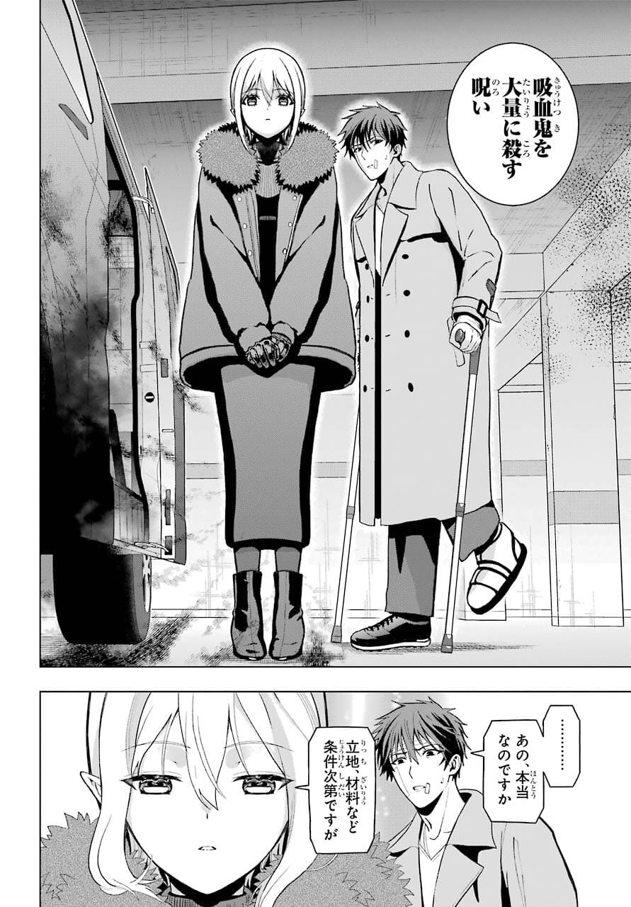 Boku no Noroi no Kyuuketsukihime Chapter 3 18ページ