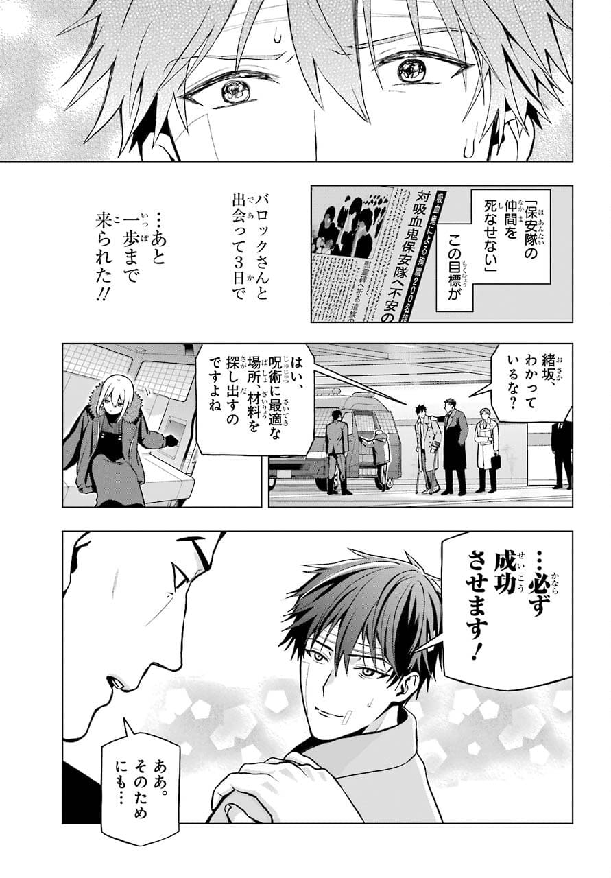 Boku no Noroi no Kyuuketsukihime Chapter 3 19ページ