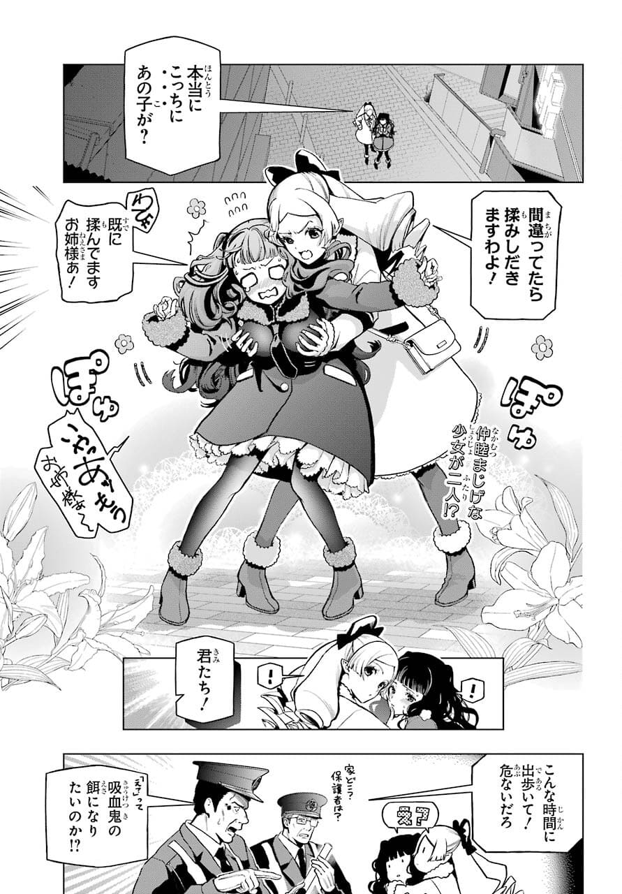 Boku no Noroi no Kyuuketsukihime Chapter 3 3ページ