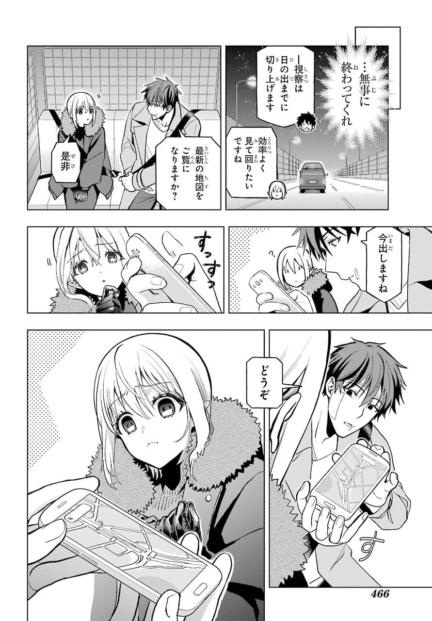 Boku no Noroi no Kyuuketsukihime Chapter 3 24ページ