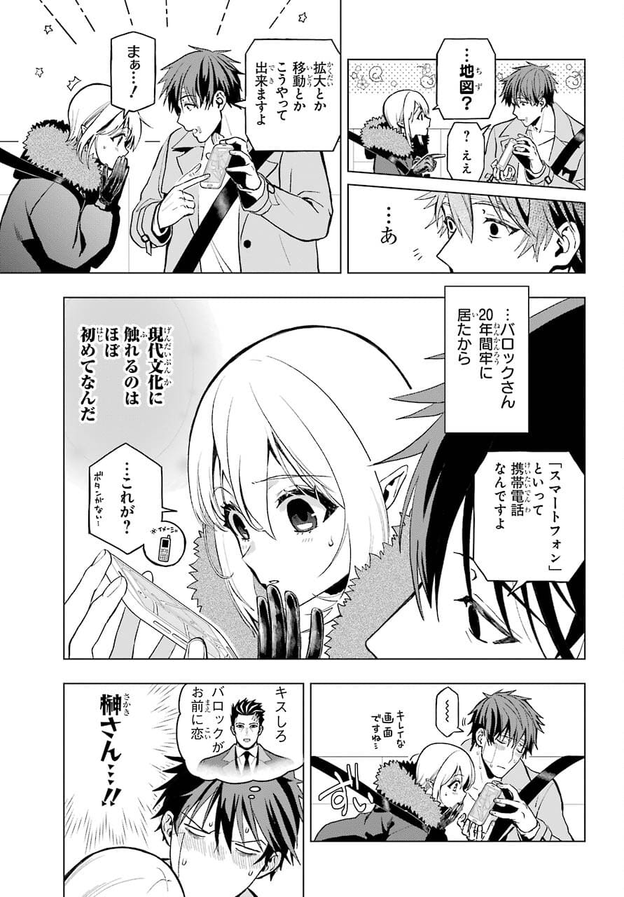 Boku no Noroi no Kyuuketsukihime Chapter 3 25ページ