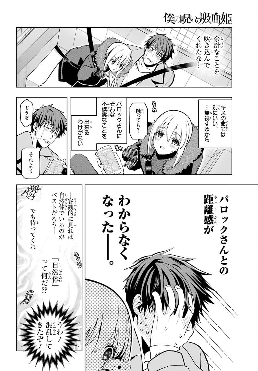 Boku no Noroi no Kyuuketsukihime Chapter 3 26ページ