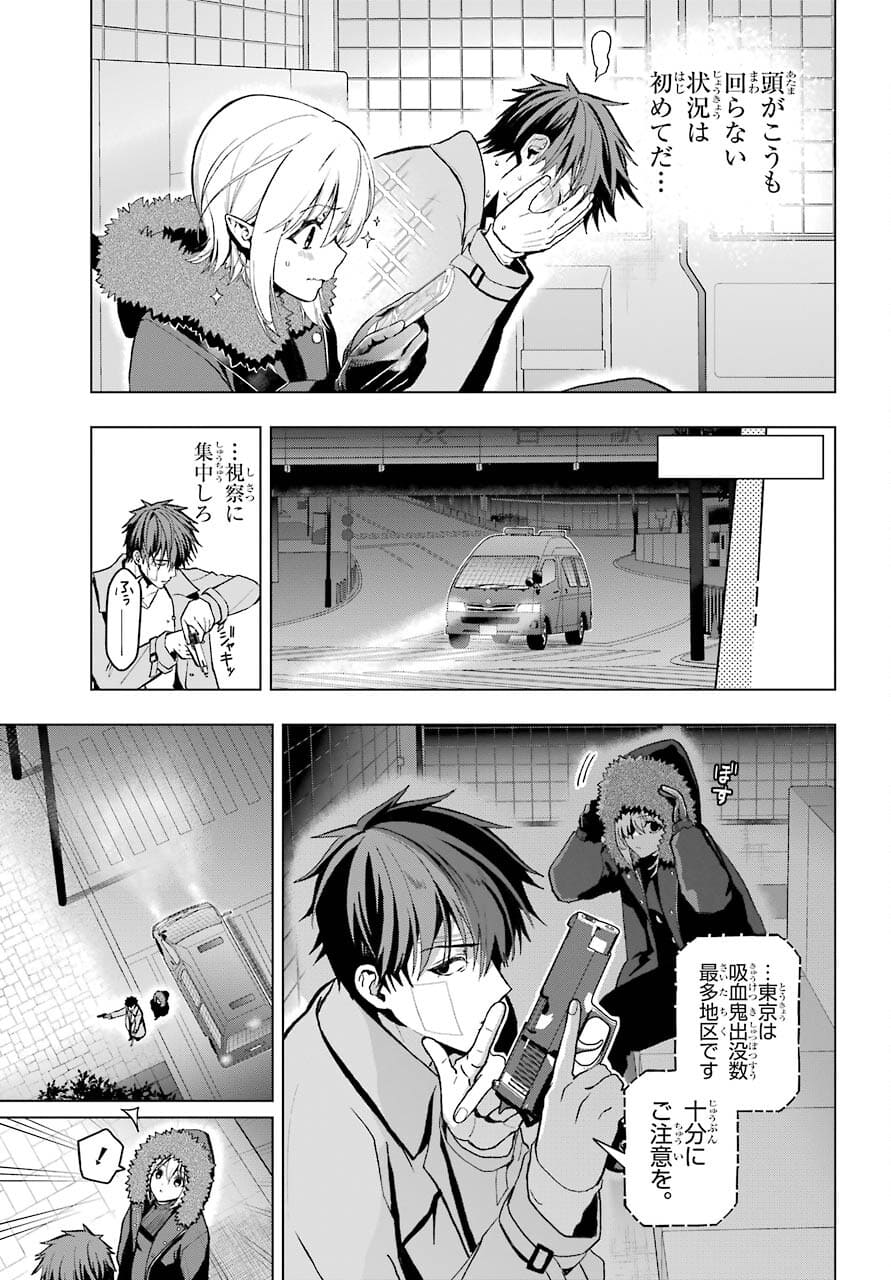 Boku no Noroi no Kyuuketsukihime Chapter 3 27ページ