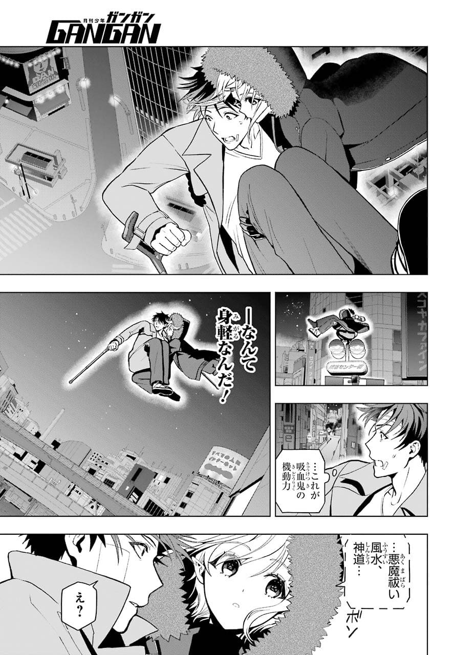 Boku no Noroi no Kyuuketsukihime Chapter 3 31ページ