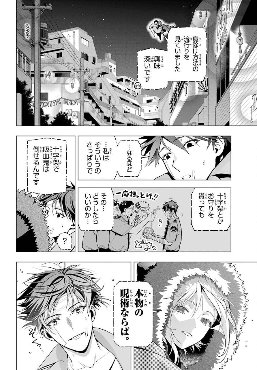 Boku no Noroi no Kyuuketsukihime Chapter 3 32ページ