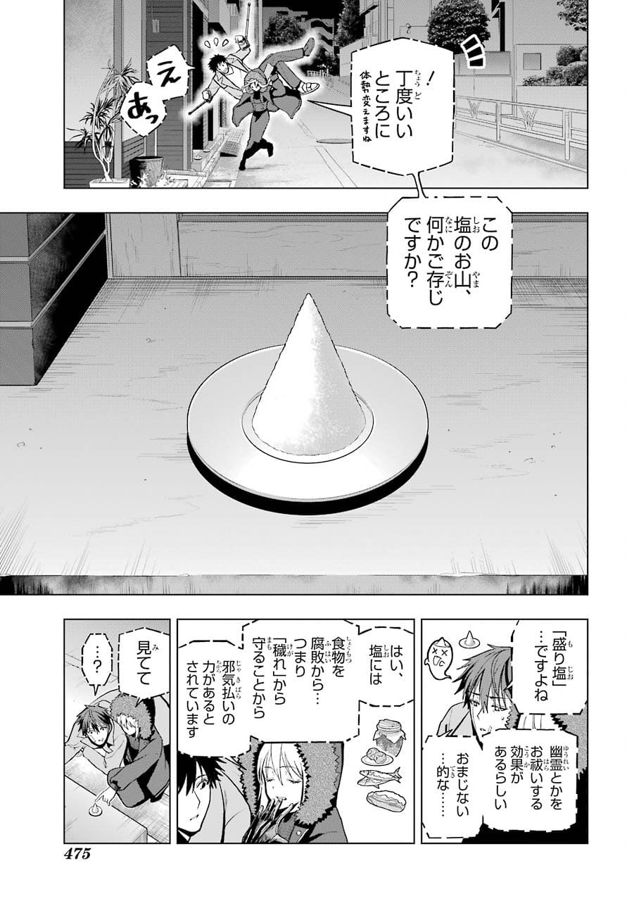 Boku no Noroi no Kyuuketsukihime Chapter 3 33ページ