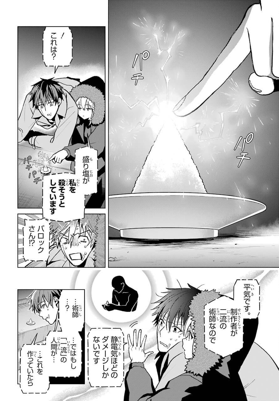 Boku no Noroi no Kyuuketsukihime Chapter 3 34ページ