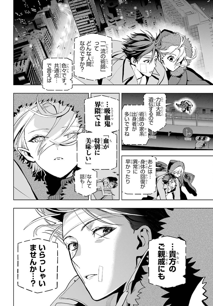 Boku no Noroi no Kyuuketsukihime Chapter 3 36ページ