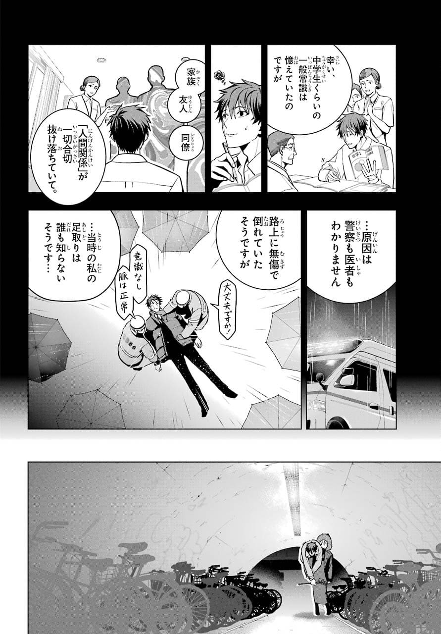 Boku no Noroi no Kyuuketsukihime Chapter 3 40ページ