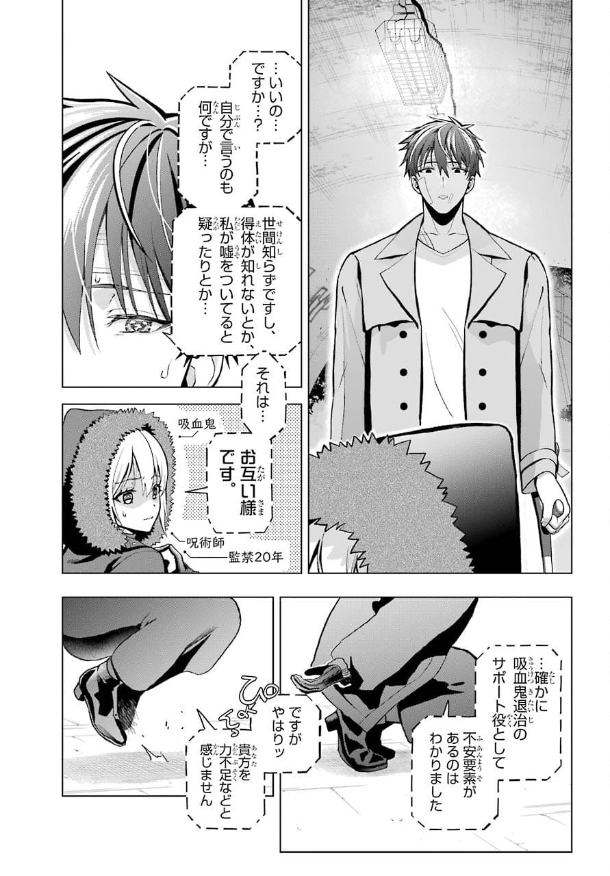 Boku no Noroi no Kyuuketsukihime Chapter 3 43ページ
