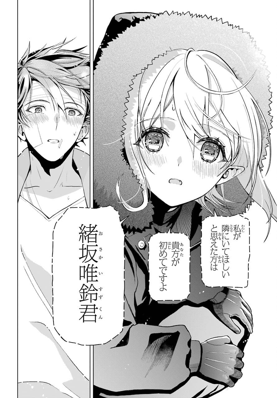 Boku no Noroi no Kyuuketsukihime Chapter 3 44ページ