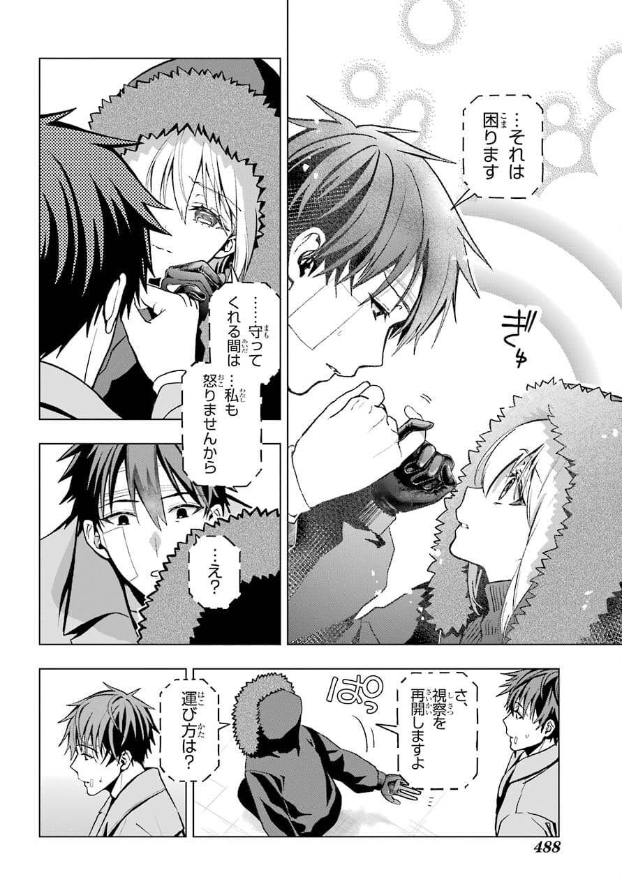 Boku no Noroi no Kyuuketsukihime Chapter 3 46ページ