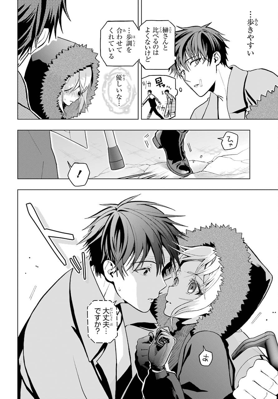 Boku no Noroi no Kyuuketsukihime Chapter 3 48ページ